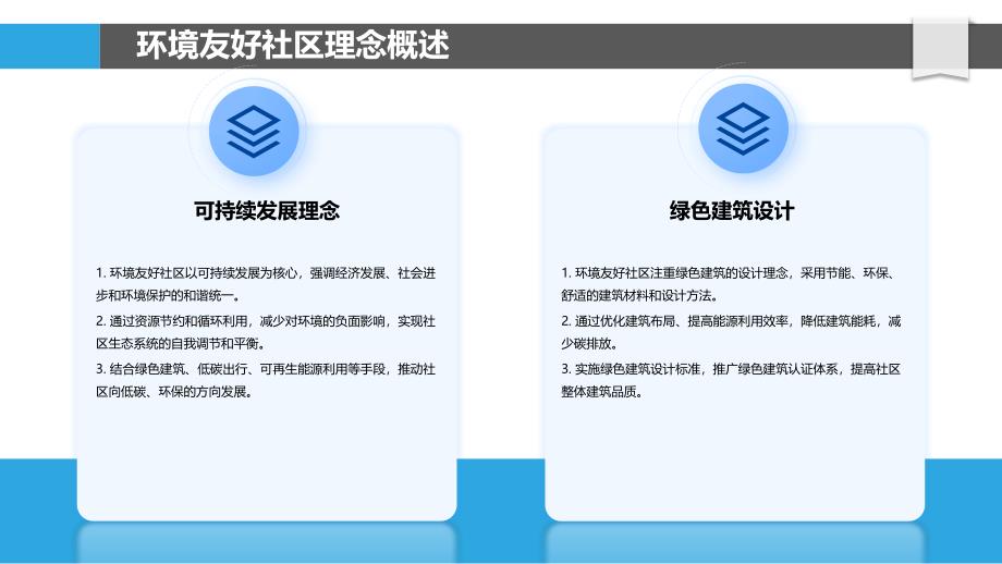 环境友好型社区实践-洞察研究_第4页