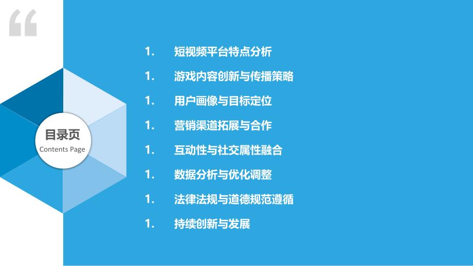 短视频平台游戏营销实践-洞察研究_第2页