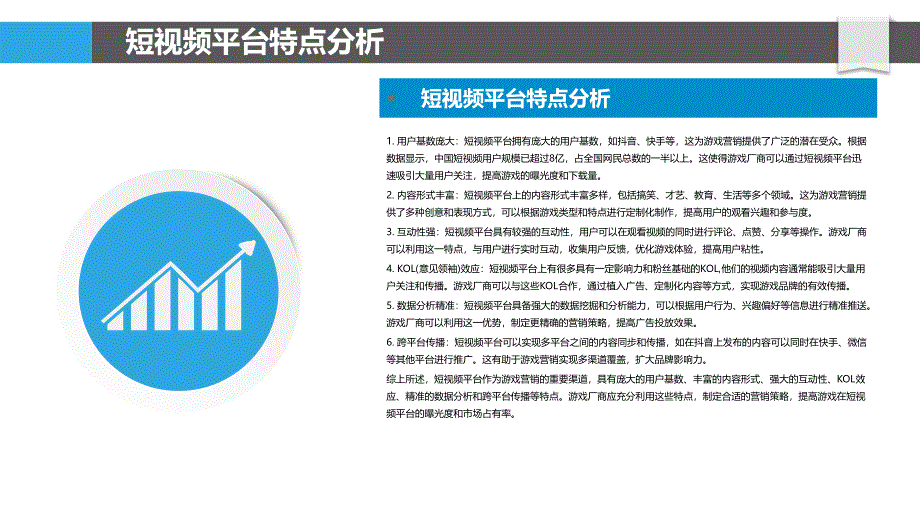 短视频平台游戏营销实践-洞察研究_第4页