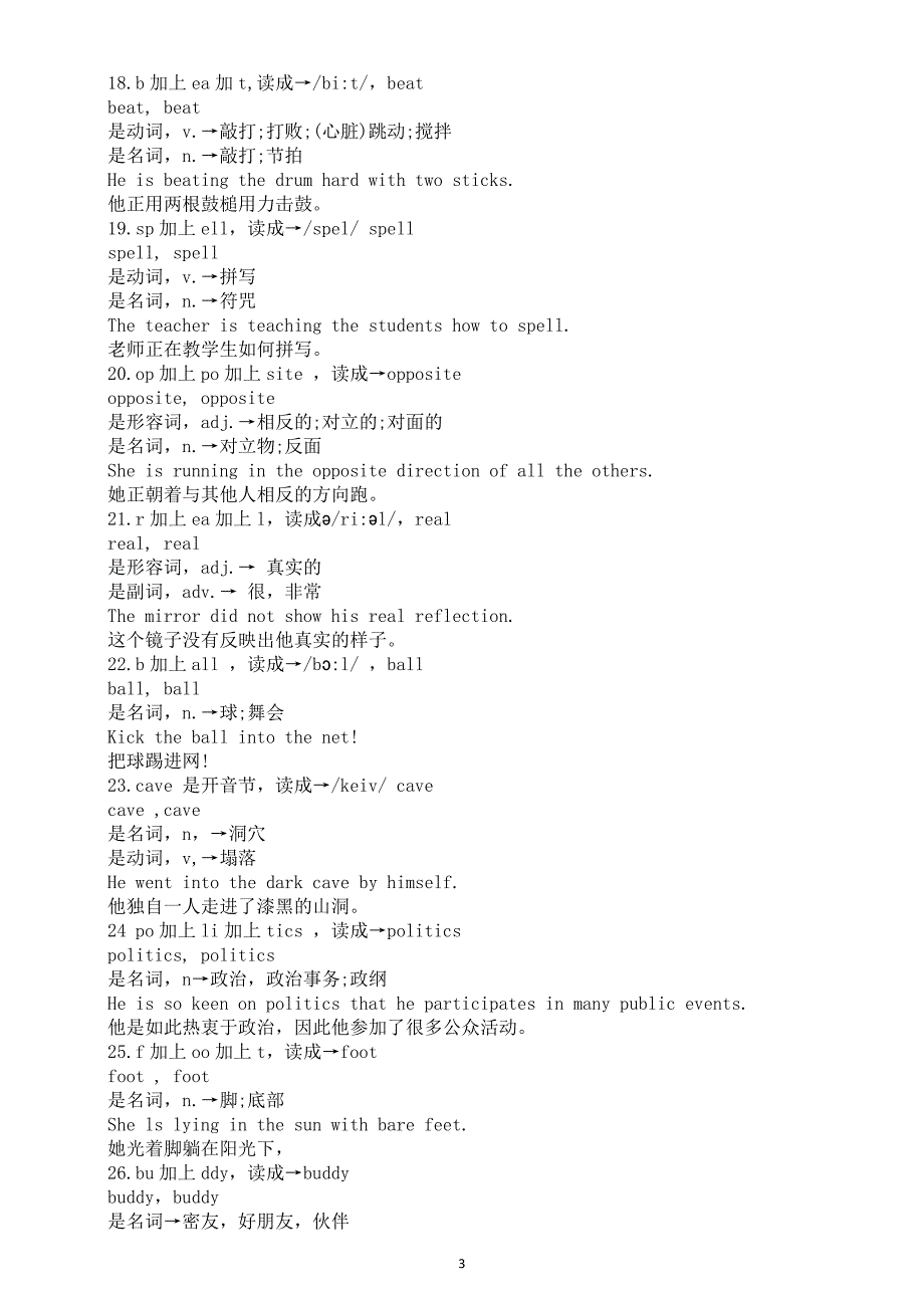 初中英语人教版2025届中考词汇整理系列1115（共二组）_第3页