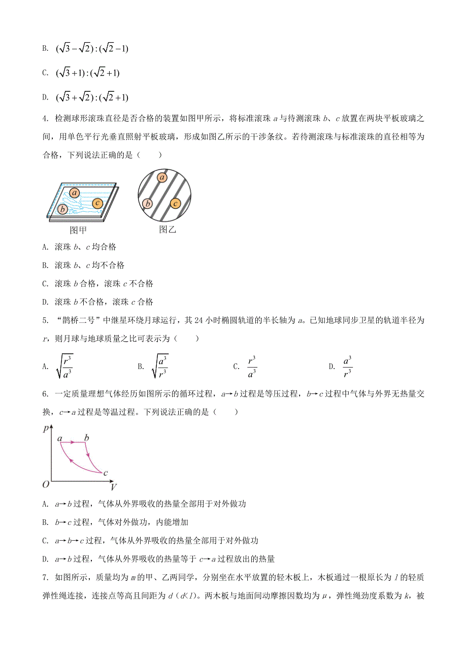 2024年山东学考选择性考试物理真题及答案_第2页