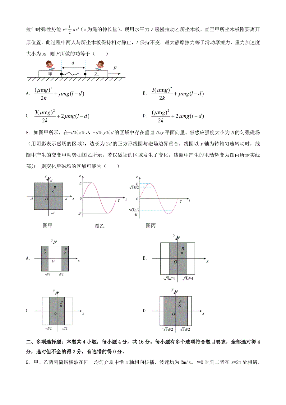 2024年山东学考选择性考试物理真题及答案_第3页