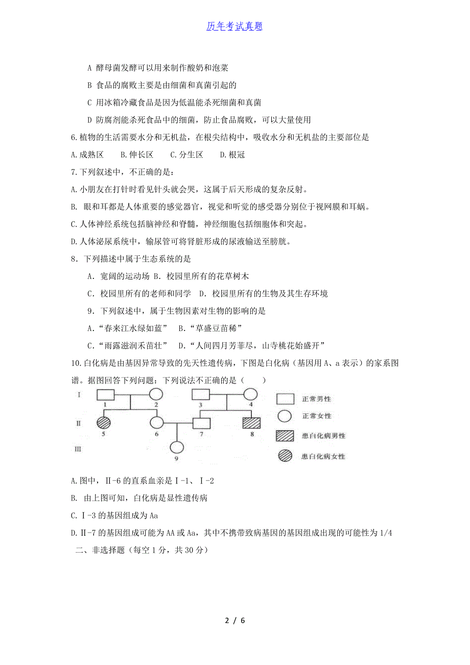 2018年重庆万州中考生物真题及答案_第2页