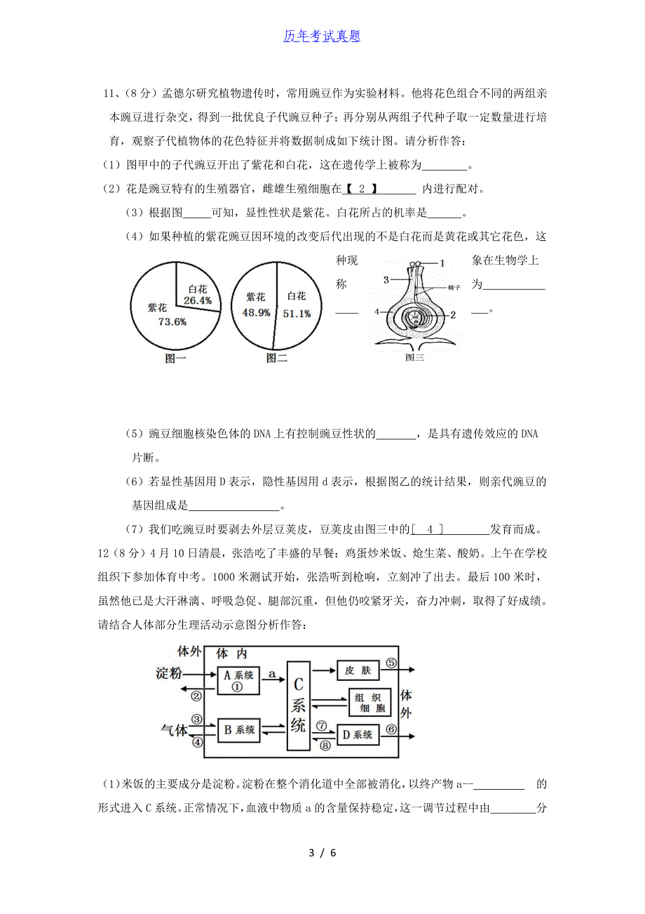 2018年重庆万州中考生物真题及答案_第3页