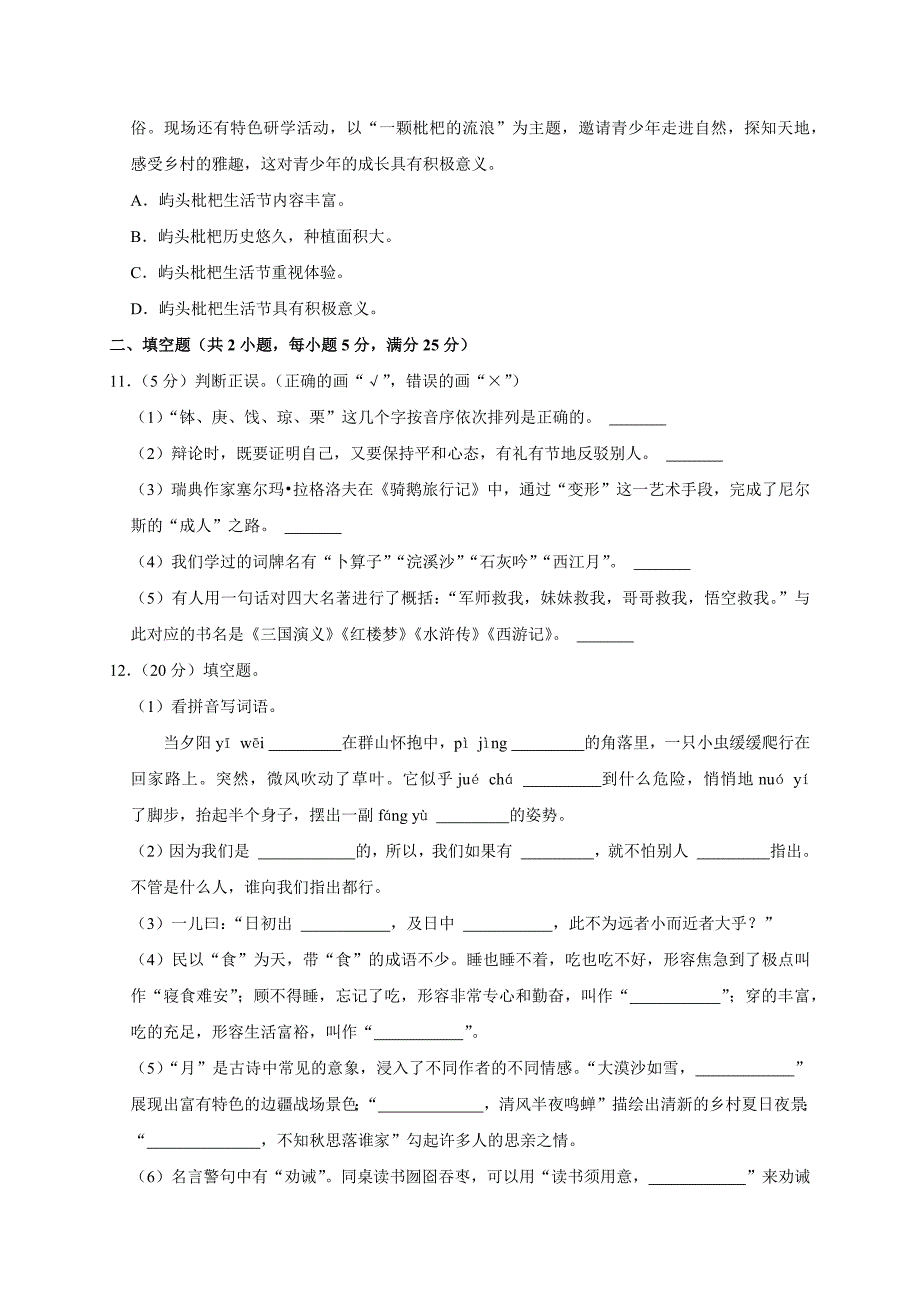 2024年浙江省台州市黄岩区小升初语文试卷（原卷全解析版_第3页