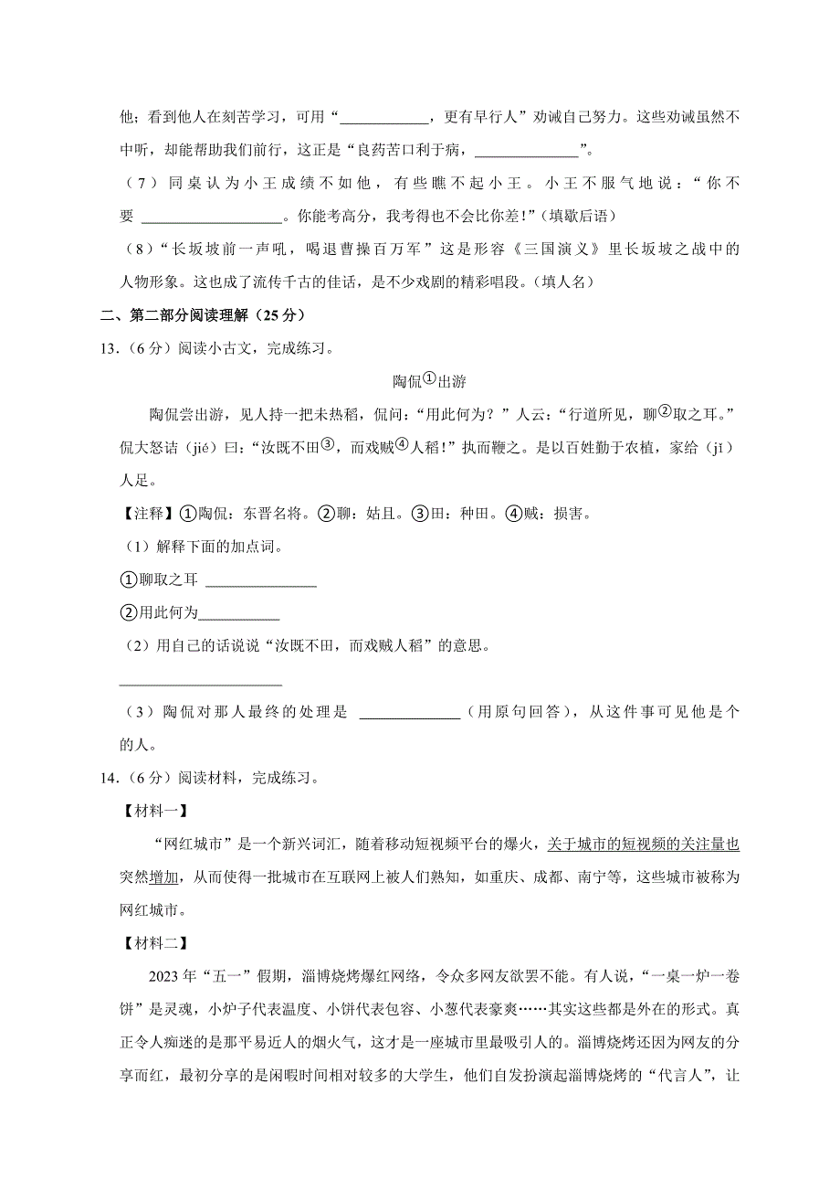 2024年浙江省台州市黄岩区小升初语文试卷（原卷全解析版_第4页