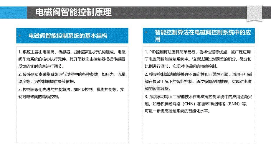 电磁阀智能控制仿真分析-洞察研究_第4页