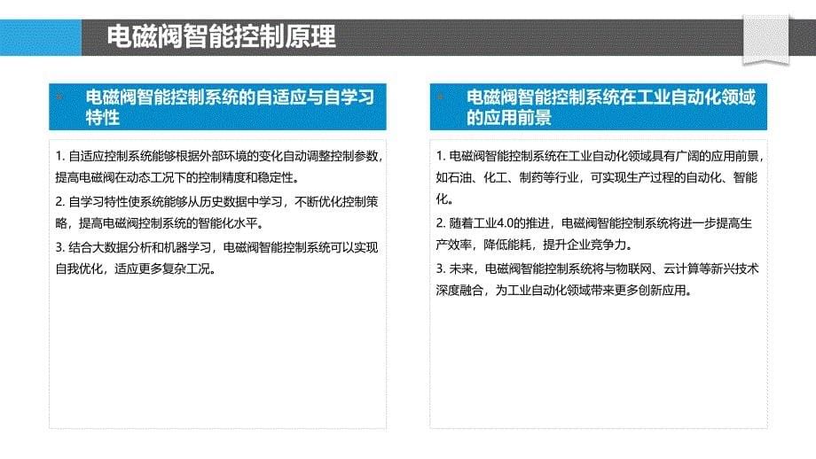 电磁阀智能控制仿真分析-洞察研究_第5页