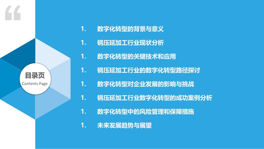 钢压延加工行业数字化转型-洞察研究_第2页