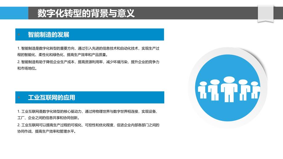 钢压延加工行业数字化转型-洞察研究_第4页