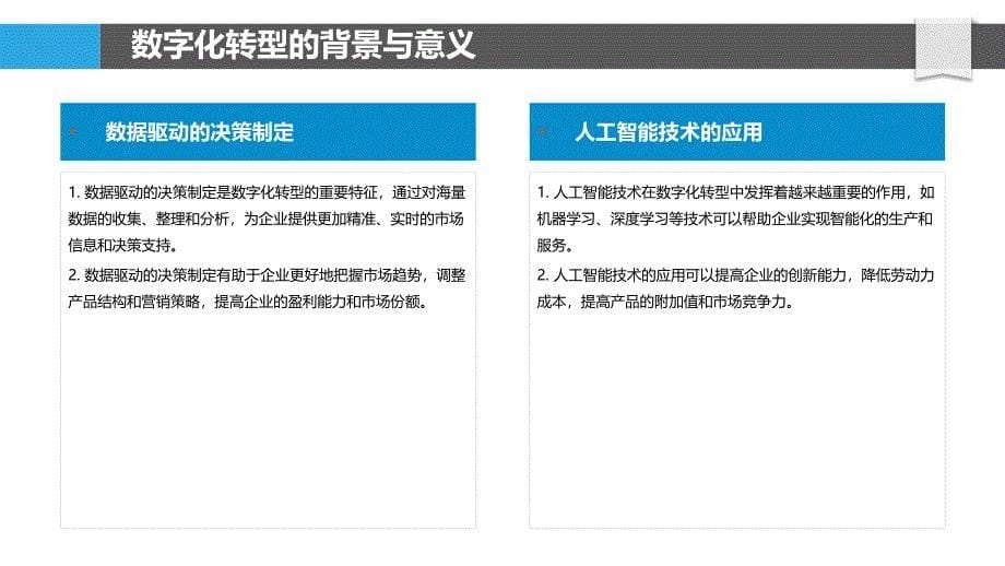 钢压延加工行业数字化转型-洞察研究_第5页