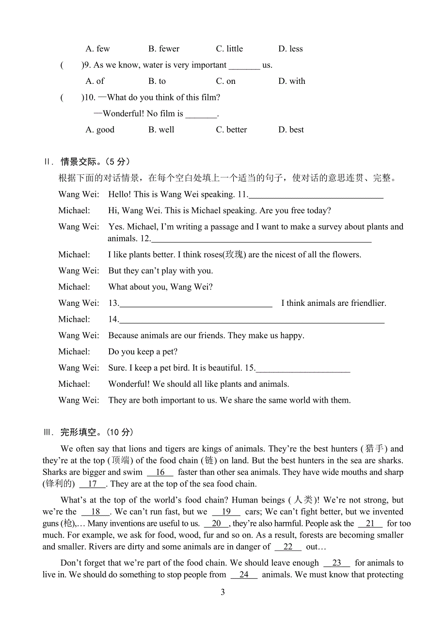 【仁爱】八上英语一课一练 Unit 4 Topic 1 练习_第3页