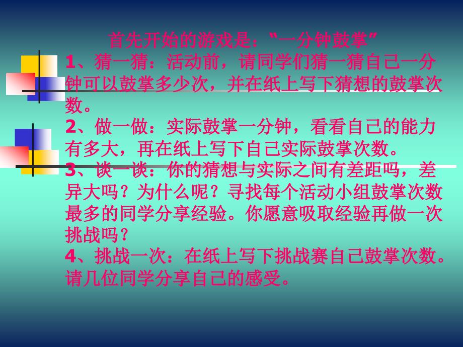 心理健康主题班会之放松心情减轻压力_第3页