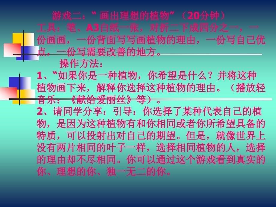 心理健康主题班会之放松心情减轻压力_第5页