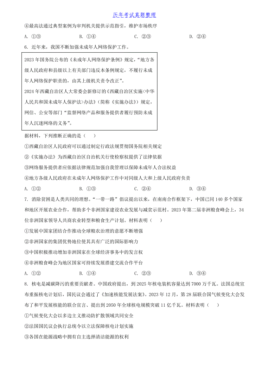 2024年山东学考选择性考试政治真题及答案_第3页