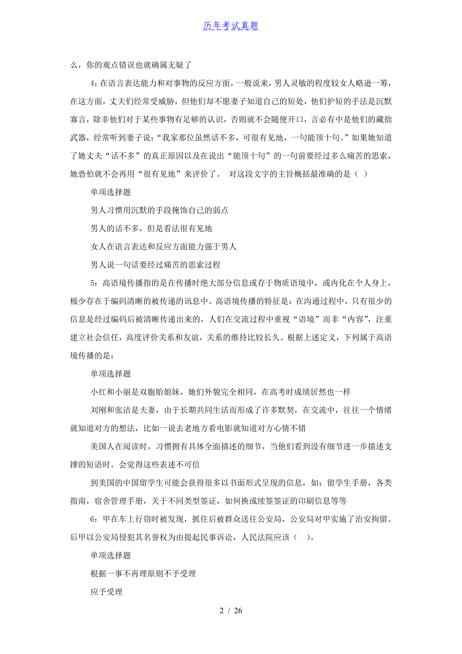 2015年浙江宁波事业单位招聘考试真题及答案解析_第2页