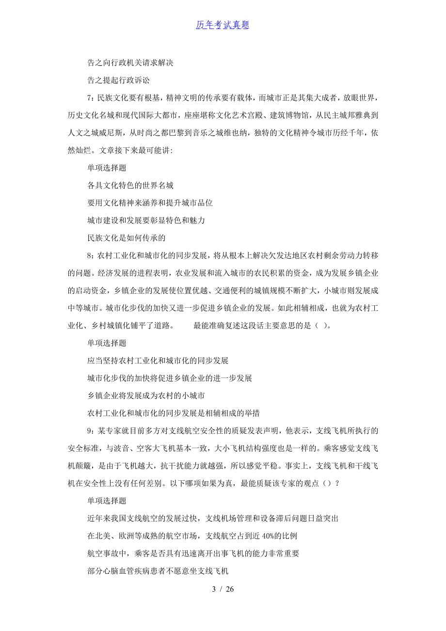 2015年浙江宁波事业单位招聘考试真题及答案解析_第3页