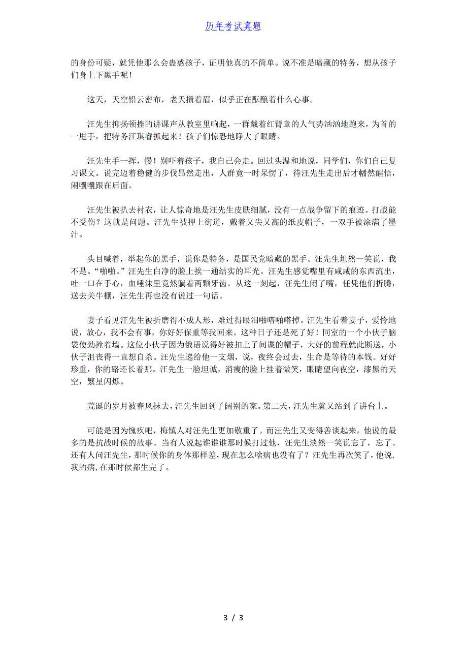 2015年四川大学文学评论写作考研真题_第3页