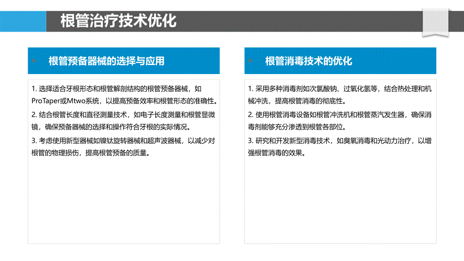 根管治疗后的牙根折断预防-洞察研究_第4页