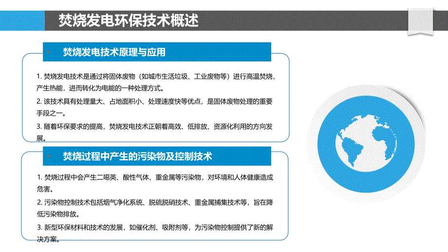 焚烧发电与环保技术结合-洞察研究_第4页