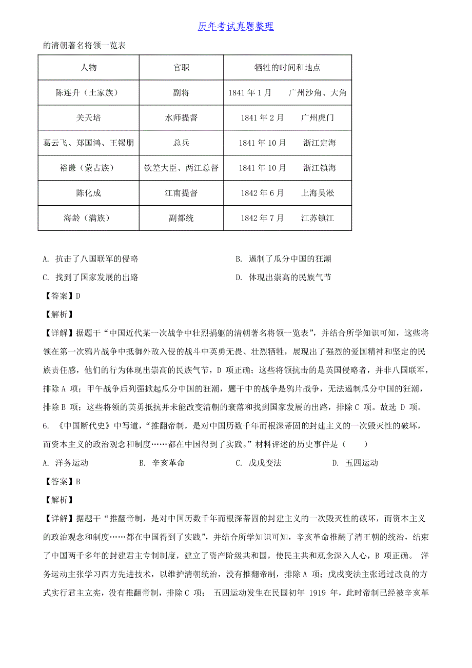 2024年四川德阳中考历史试题及答案_第3页