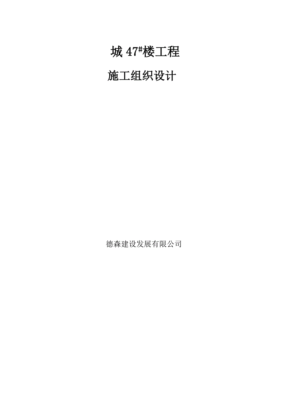 钢筋混凝土框架结构十层住宅楼施工组织设计_第1页