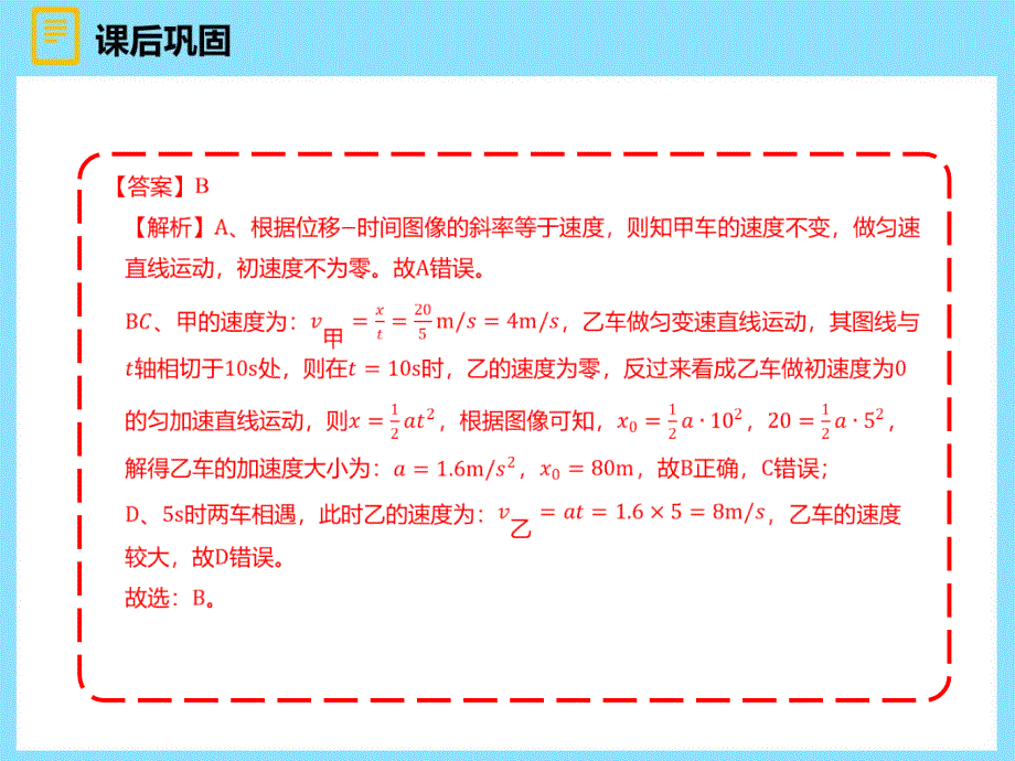 【物理】专题 运动的图像课件 2024-2025学年高一上学期物理人教版（2019）必修第一册_第3页