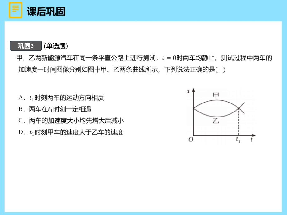 【物理】专题 运动的图像课件 2024-2025学年高一上学期物理人教版（2019）必修第一册_第4页