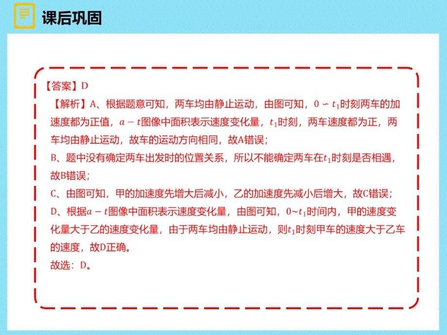 【物理】专题 运动的图像课件 2024-2025学年高一上学期物理人教版（2019）必修第一册_第5页