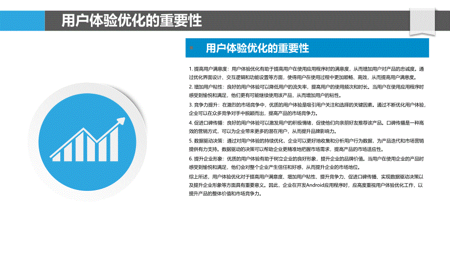 Android应用程序的用户体验优化研究-洞察研究_第4页