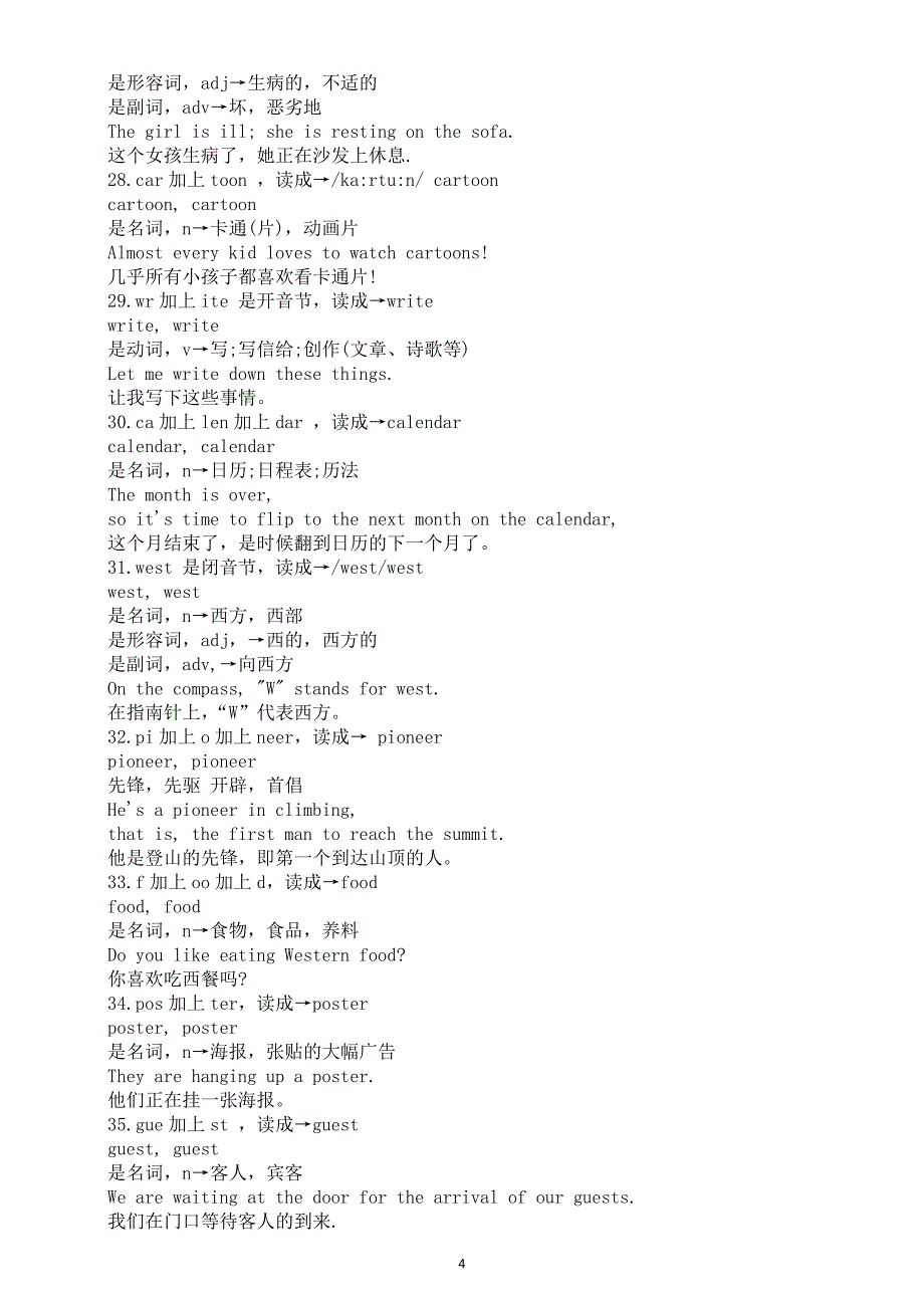 初中英语人教版2025届中考词汇整理系列1116（共二组）_第4页