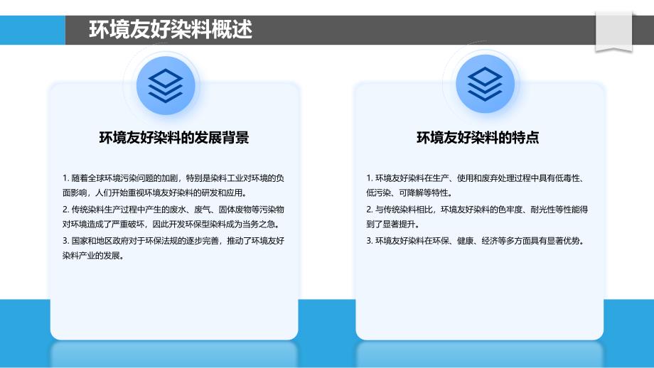 环境友好染料合成策略-洞察研究_第4页