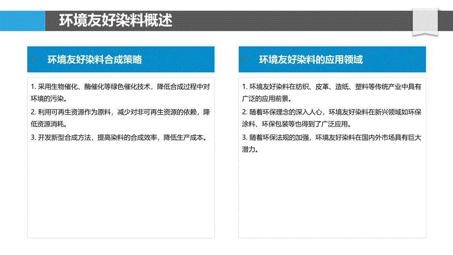 环境友好染料合成策略-洞察研究_第5页