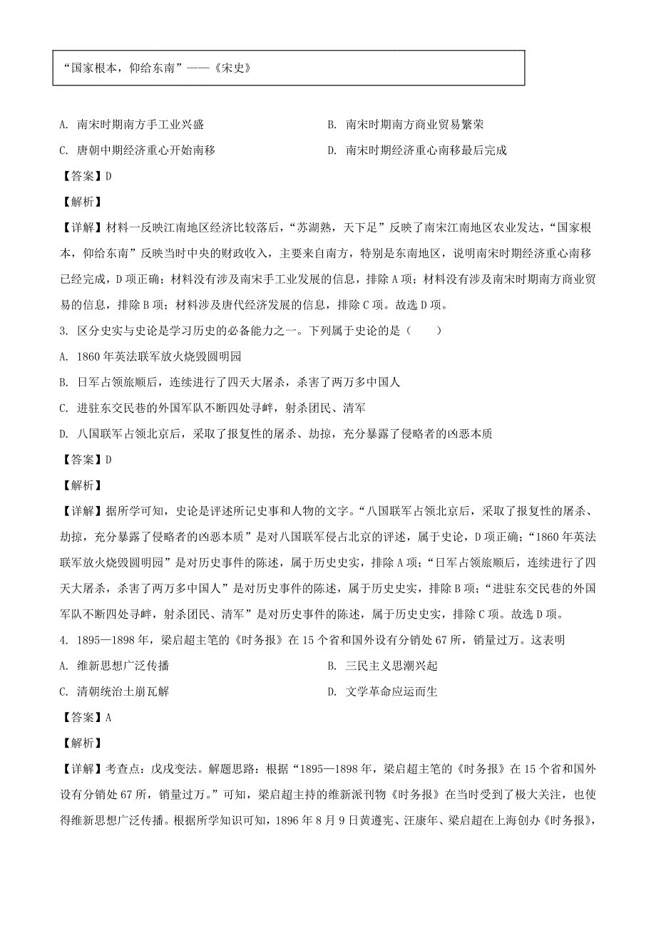 2024年贵州黔东南中考历史试题及答案_第2页