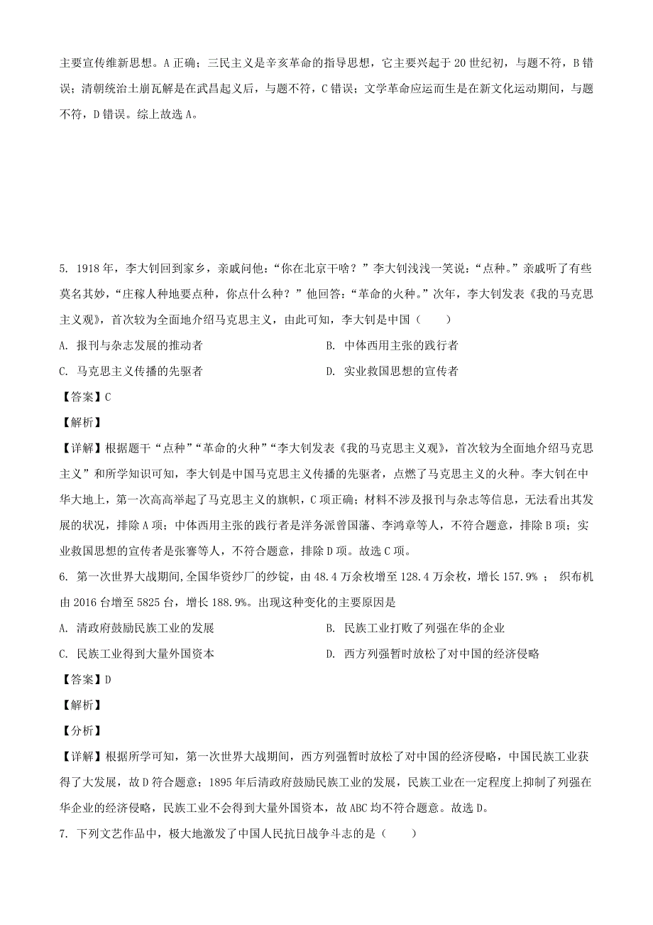 2024年贵州黔东南中考历史试题及答案_第3页