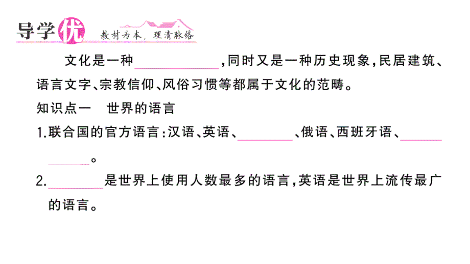 初中地理新湘教版七年级上册第四章第三节 丰富多彩的世界文化作业课件2024秋_第2页