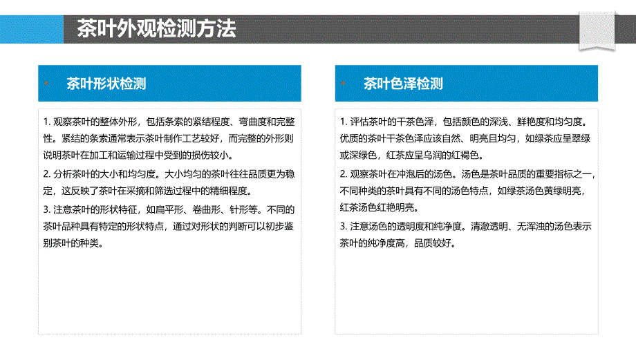 茶叶品质检测技术-洞察研究_第4页