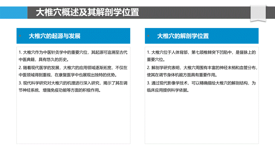 大椎穴在康复医学中的应用-洞察研究_第4页