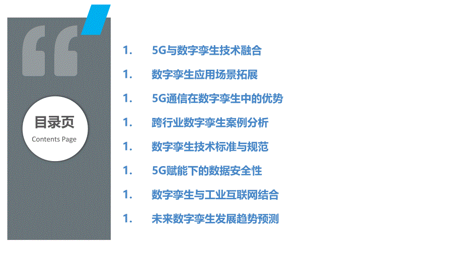 5G赋能下的数字孪生发展-洞察研究_第2页