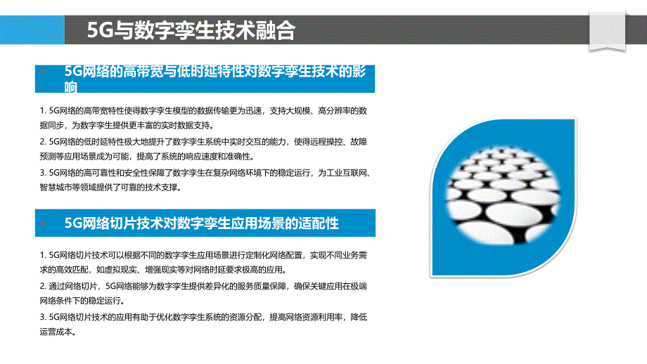 5G赋能下的数字孪生发展-洞察研究_第4页