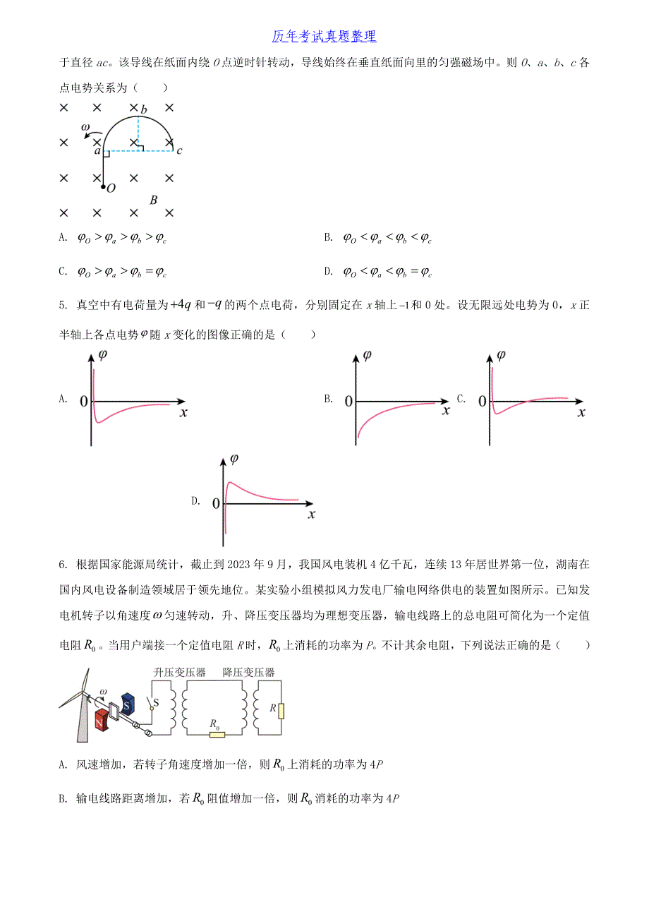 2024年湖南学考选择性考试物理真题及答案_第2页