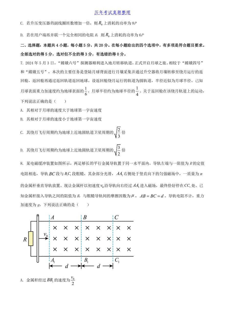 2024年湖南学考选择性考试物理真题及答案_第3页