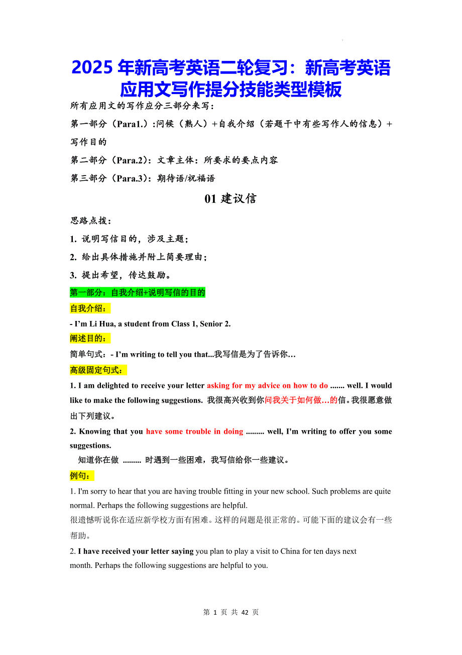 2025年新高考英语二轮复习：新高考英语应用文写作提分技能类型模板_第1页