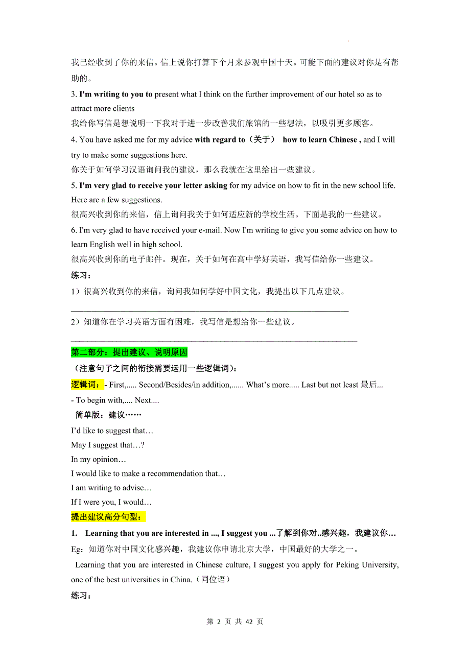 2025年新高考英语二轮复习：新高考英语应用文写作提分技能类型模板_第2页