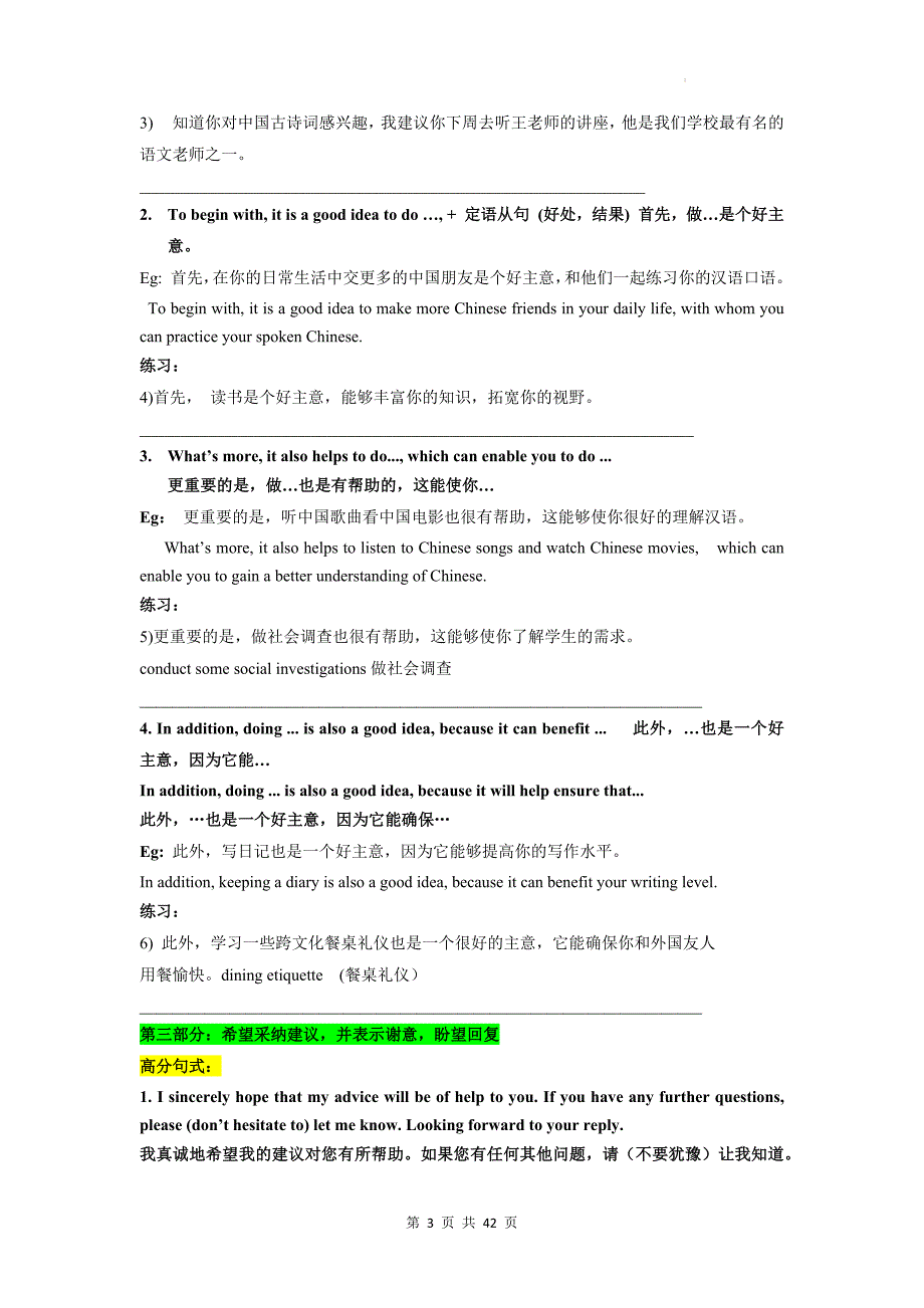 2025年新高考英语二轮复习：新高考英语应用文写作提分技能类型模板_第3页