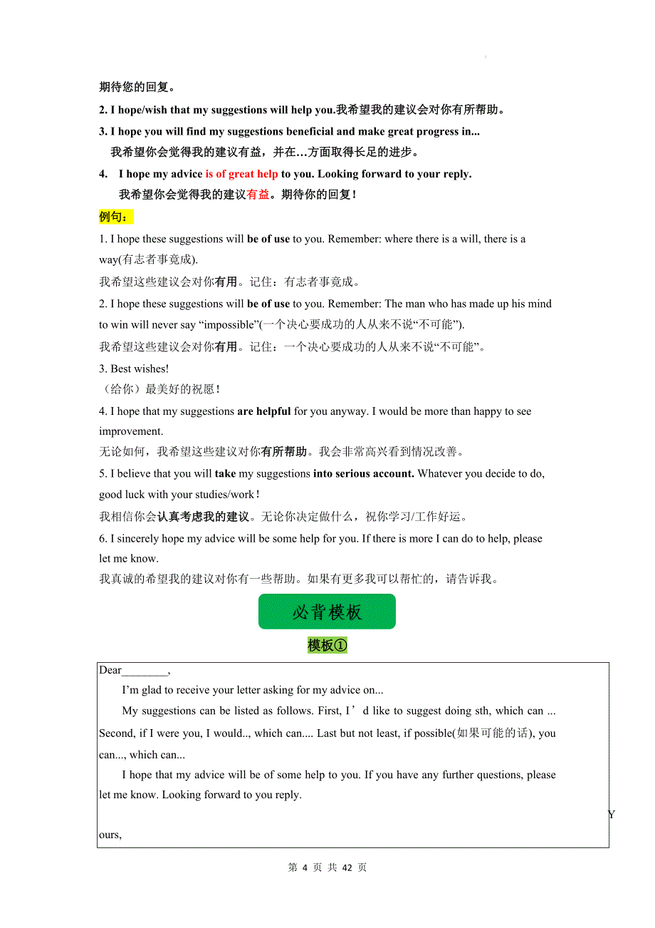 2025年新高考英语二轮复习：新高考英语应用文写作提分技能类型模板_第4页