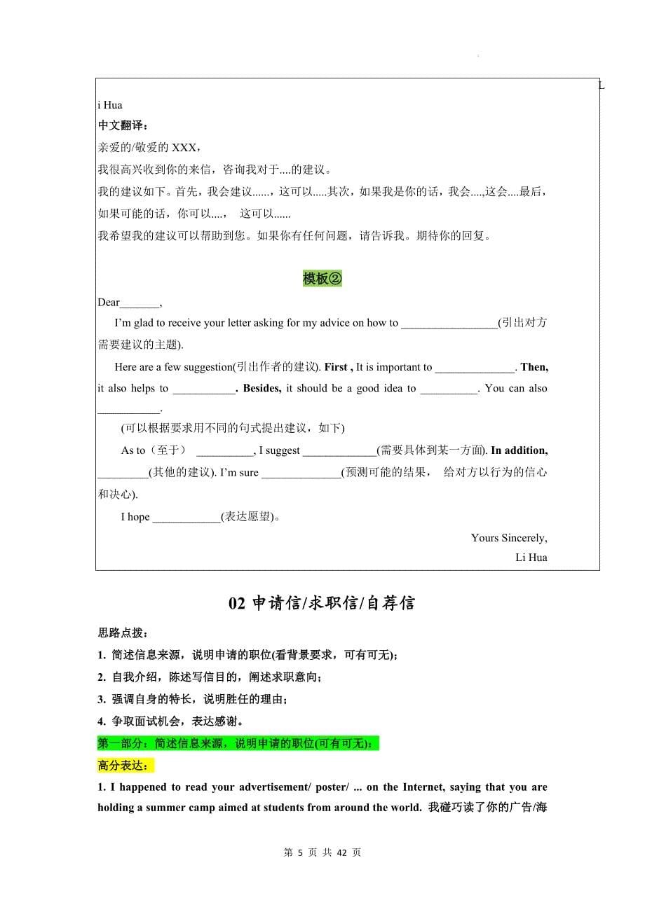 2025年新高考英语二轮复习：新高考英语应用文写作提分技能类型模板_第5页