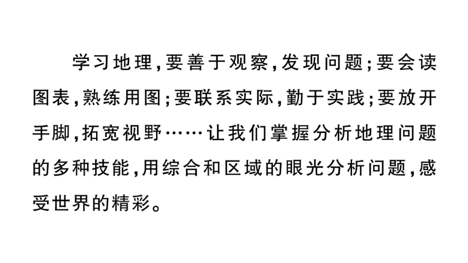 初中地理新湘教版七年级上册大单元主题研究主题一 巴黎奥运会中的地理知识应用作业课件2024秋_第2页