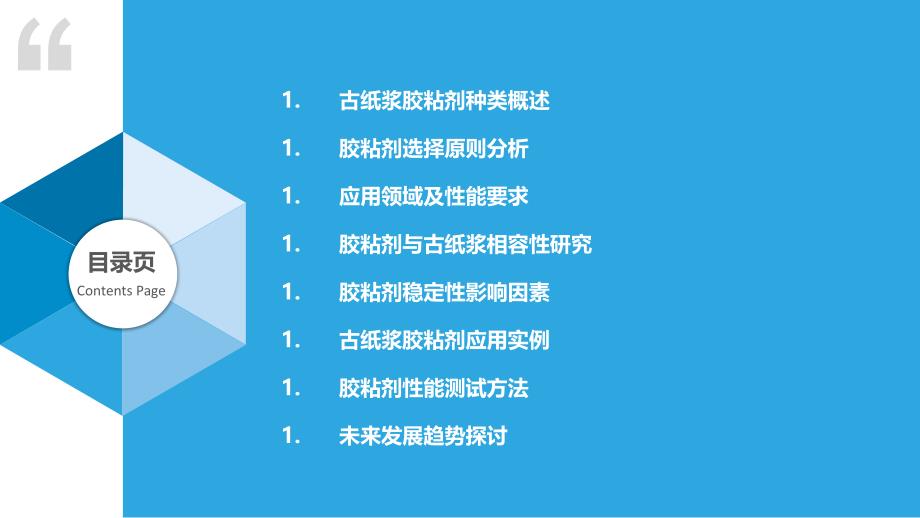 古纸浆胶粘剂选择与应用-洞察研究_第2页