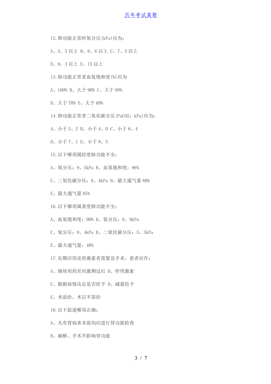 2015年河北沧州市事业单位招聘考试真题_第3页